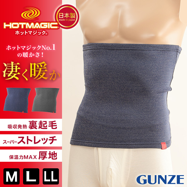 グンゼ ホットマジック メンズ 腹巻 裏起毛 厚手 M〜LL ( HOTMAGIC 腹巻き ハラマキ はらまき あったかグッズ インナー 暖かい 寒さ対策 冷え対策 冷え性) (在庫限り)