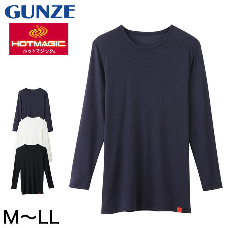 グンゼ ホットマジック 柔らか温か メンズ ９分袖シャツ M〜LL (GUNZE HOTMAGIC インナーシャツ アンダーウェア 肌着 暖か 大きいサイズあり) (在庫限り)