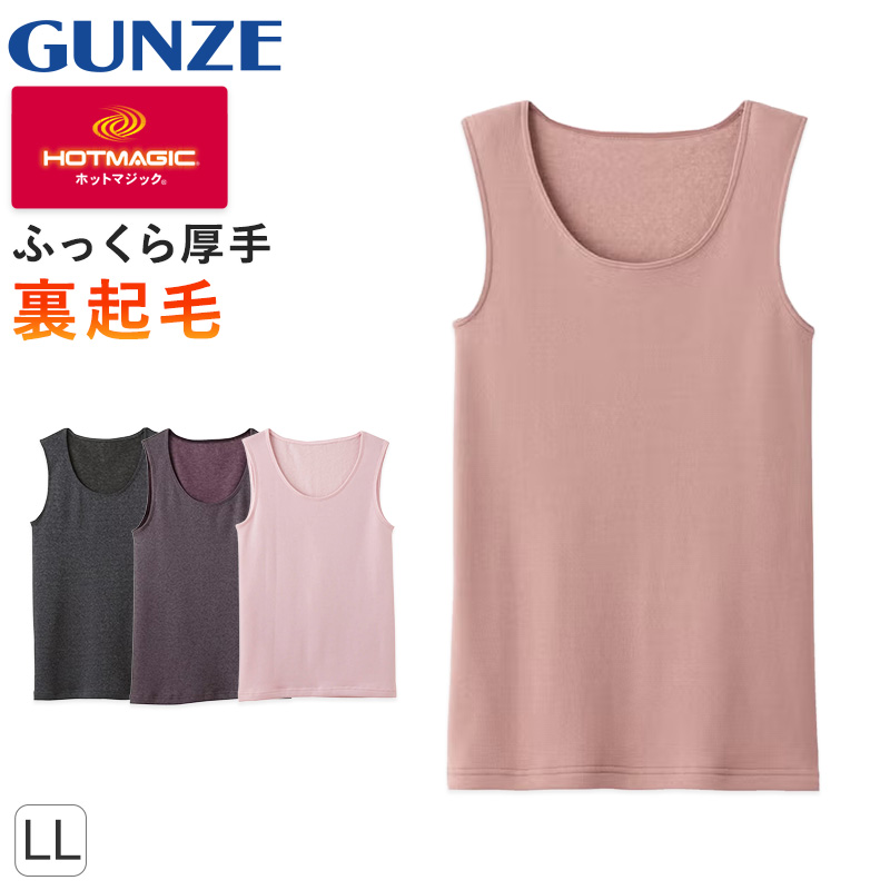HOTMAGIC グンゼ 寒さ知らず レディース キャミソール LL ノースリーブ