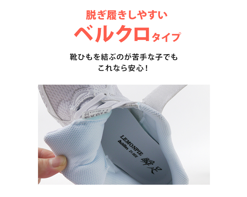瞬足 女の子 スニーカー 白 レモンパイ 白スニーカー スクール シューズ 2E 19cm〜24.5cm 外履き ホワイト アキレス 学校 中学校 ジュニア 子供 靴