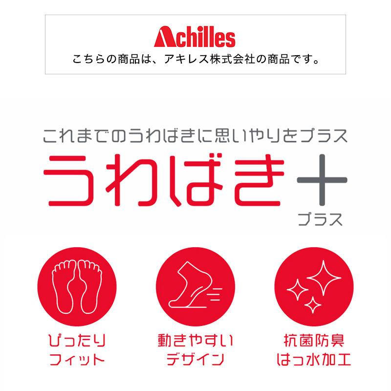 アキレス 上履き 内履き 学校 白 赤 青 上靴 うわばきプラス 15cm〜26cm 小学生 小学校 中学校 スクールシューズ 子供 日本製 内ズック (送料無料) (取寄せ)