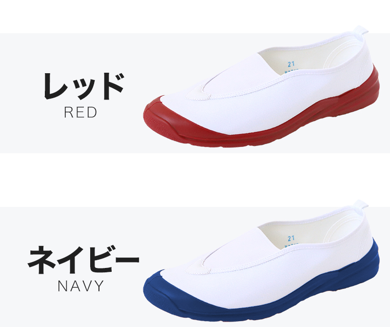 アキレス 上履き 内履き 学校 白 赤 青 上靴 うわばきプラス 15cm〜26cm 小学生 小学校 中学校 スクールシューズ 子供 日本製 内ズック (送料無料) (取寄せ)