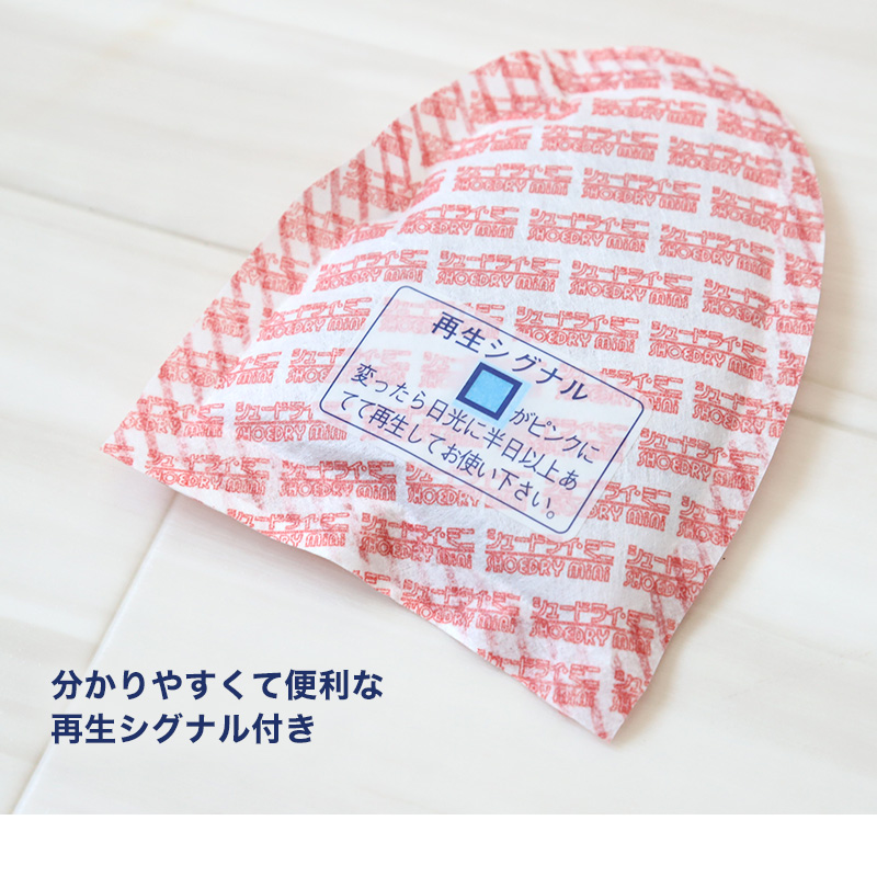 シュードライ シュードライヤー 靴用乾燥剤 靴用 シリカゲル 小さめ ミニサイズ (スニーカー シューズ シューズドライ 靴 乾燥剤 乾燥材 脱臭 抗菌) (取寄せ)