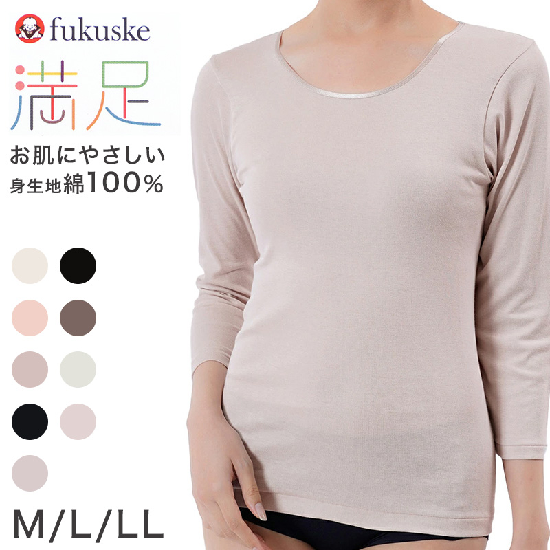 満足 福助 綿100% 8分袖シャツ M L LL レディース インナー 長袖 下着