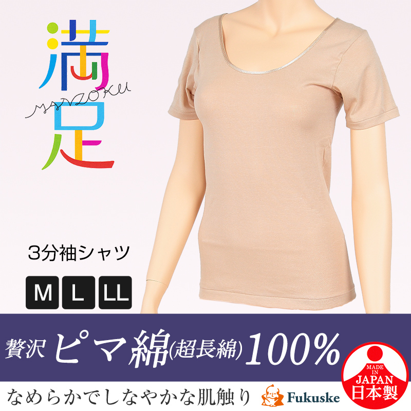 福助 満足 半袖 綿100% インナー M〜LL (レディース 下着 綿 白 黒 インナーシャツ 無地 肌着) (在庫限り)
