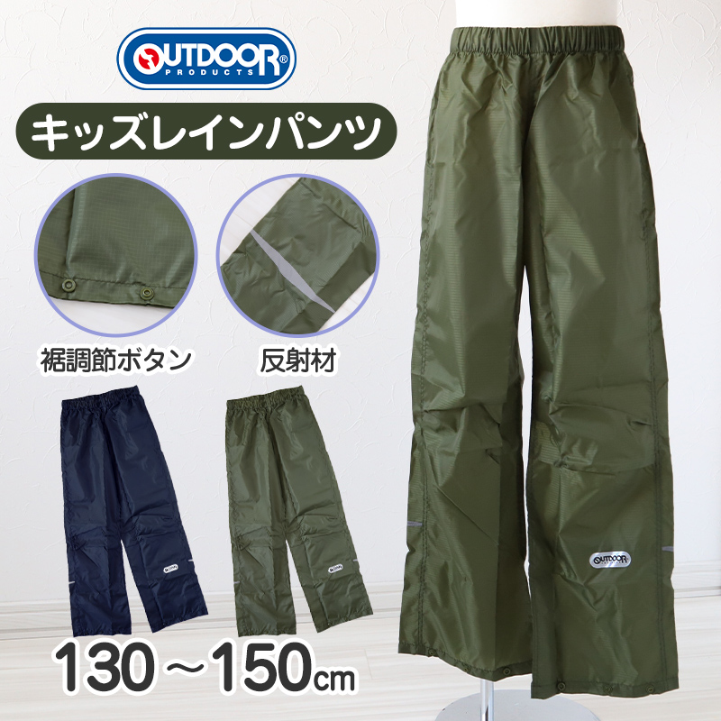 レインパンツ キッズ レインコート パンツ 男の子 カッパ 子供 OUTDOOR 130 140 150 子ども 子供用 雨具 ズボン ジュニア 小学校 小学生 携帯用 通学 反射材