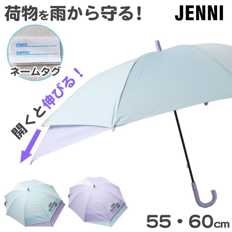 傘 子供用 キッズ 女の子 女子 JENNI 小学生 クリア 子供 かわいい 55cm 60cm (反射材 透明 丈夫 お名前 シンプル スクール かさ 薄紫 ミント 緑 パステル)