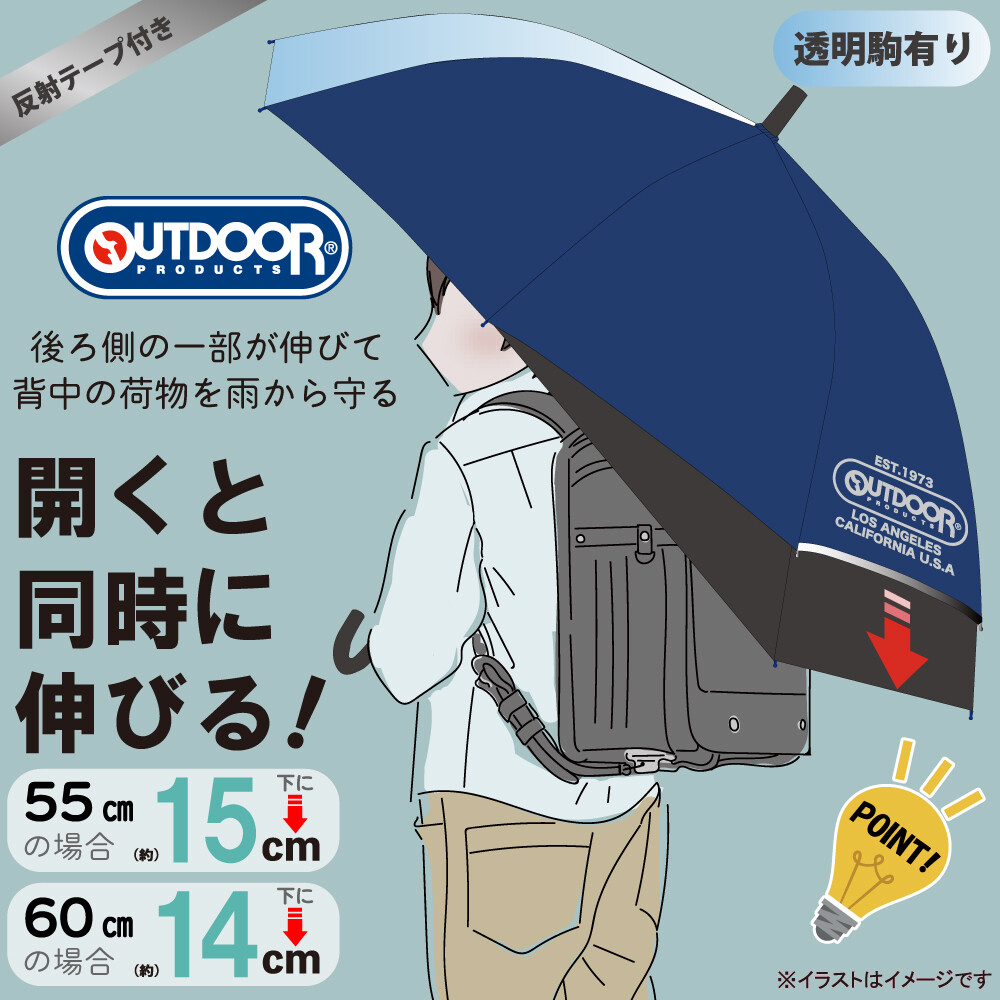 OUTDOOR PRODUCTS（アウトドアプロダクツ） 子供用 傘 後ろが伸びる
