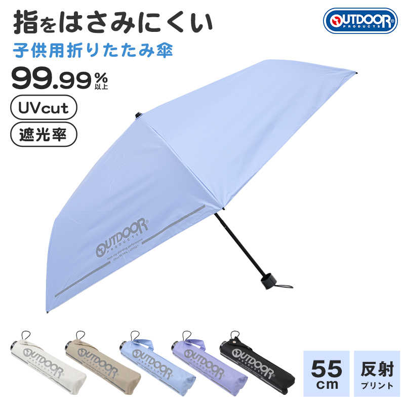 【非売品】KinKiKids 折りたたみ傘 OUTDOOR PRODUCTS（アウトドアプロダクツ） 折りたたみ傘 子供 キッズ