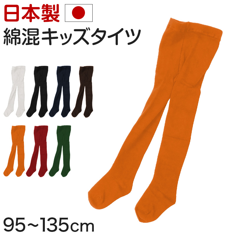 キッズタイツ 子供 タイツ 綿混 カラータイツ 厚手 95〜135cm (冬 秋 厚地タイツ 綿 コットン 子ども 100 110 120 130 無地 赤 緑)