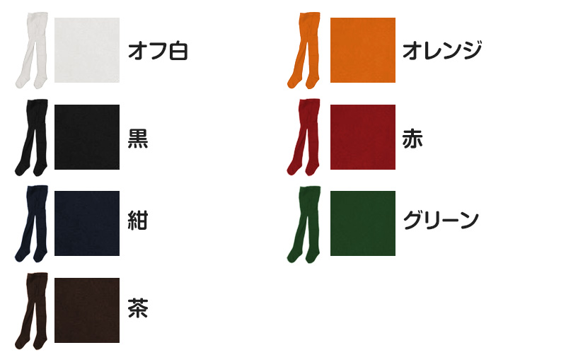 キッズタイツ 子供 タイツ 綿混 カラータイツ 厚手 95〜135cm (冬 秋 厚地タイツ 綿 コットン 子ども 100 110 120 130 無地 赤 緑)