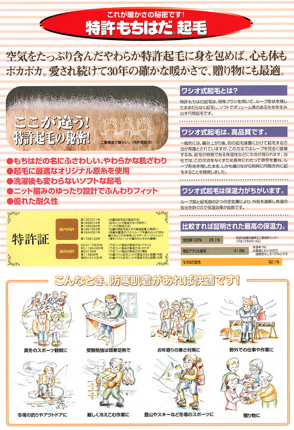 もちはだ 紳士 もちはだ長袖U首シャツ L (わしお メンズ 男性 極厚地 
