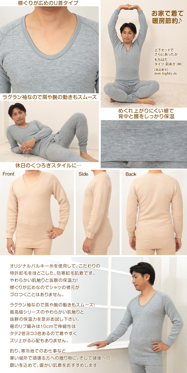 もちはだ 紳士 もちはだ長袖U首シャツ M (わしお メンズ 男性 極厚地