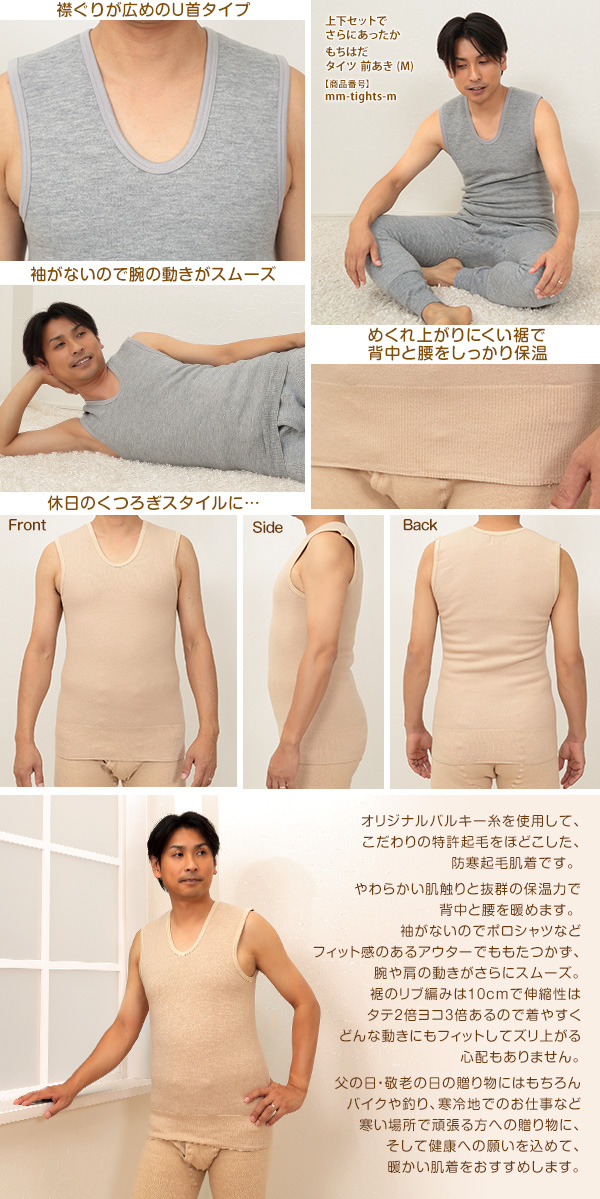 もちはだ 紳士 もちはだベスト M (わしお メンズ 男性 極厚地 起毛