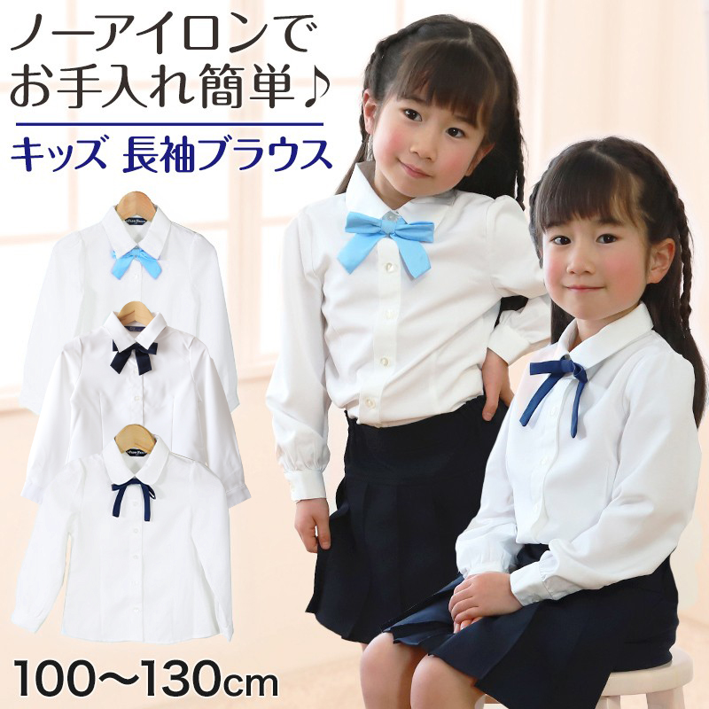 スクールシャツ 女子 長袖 ブラウス 学生服 角襟 丸襟 100cm〜130cm (制服 白 ノーアイロン 幼稚園 小学生 通学 リボンタイ付き)  :mn001:すててこねっと - 通販 - Yahoo!ショッピング