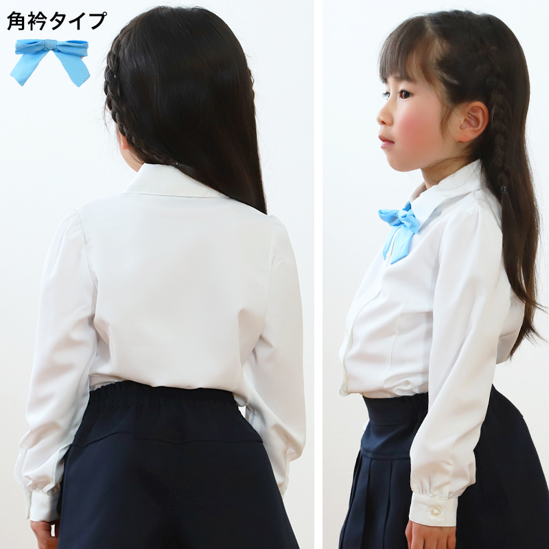 スクールシャツ 女子 長袖 ブラウス 学生服 角襟 丸襟 100cm〜130cm (制服 白 ノーアイロン 幼稚園 小学生 通学 リボンタイ付き)