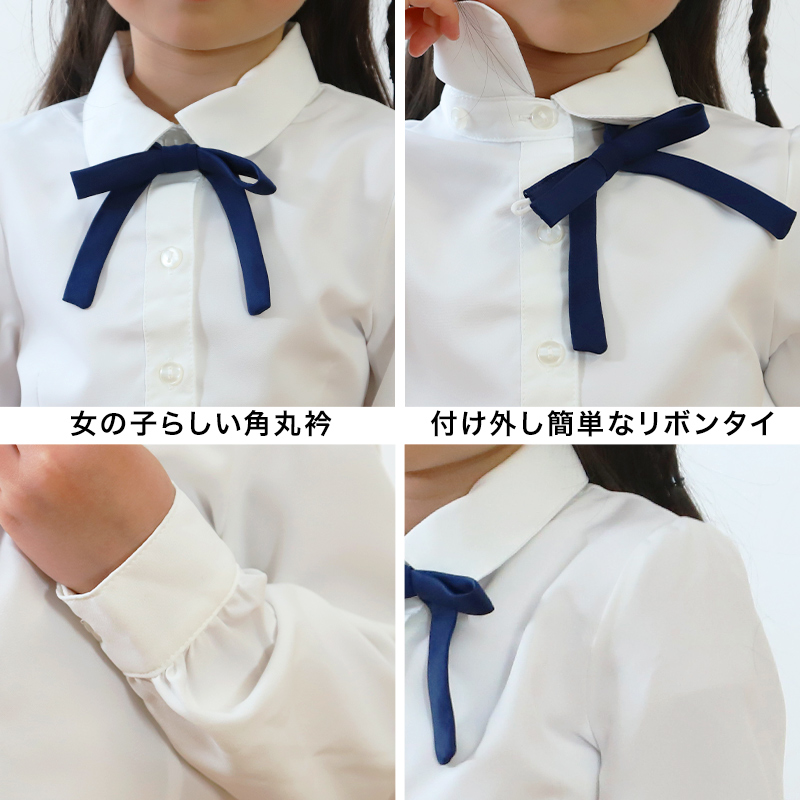 スクールシャツ 女子 長袖 ブラウス 学生服 角襟 丸襟 100cm〜130cm (制服 白 ノーアイロン 幼稚園 小学生 通学 リボンタイ付き)