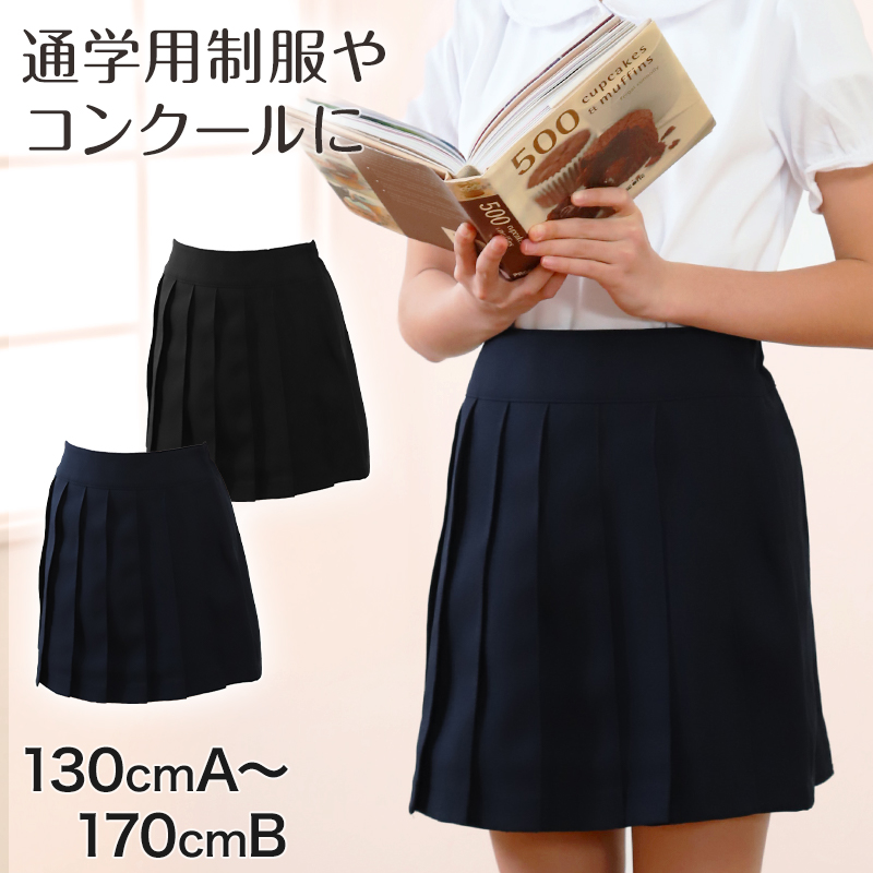 プリーツスカート 制服 スカート 女子 後ろゴム 丈やや短め
