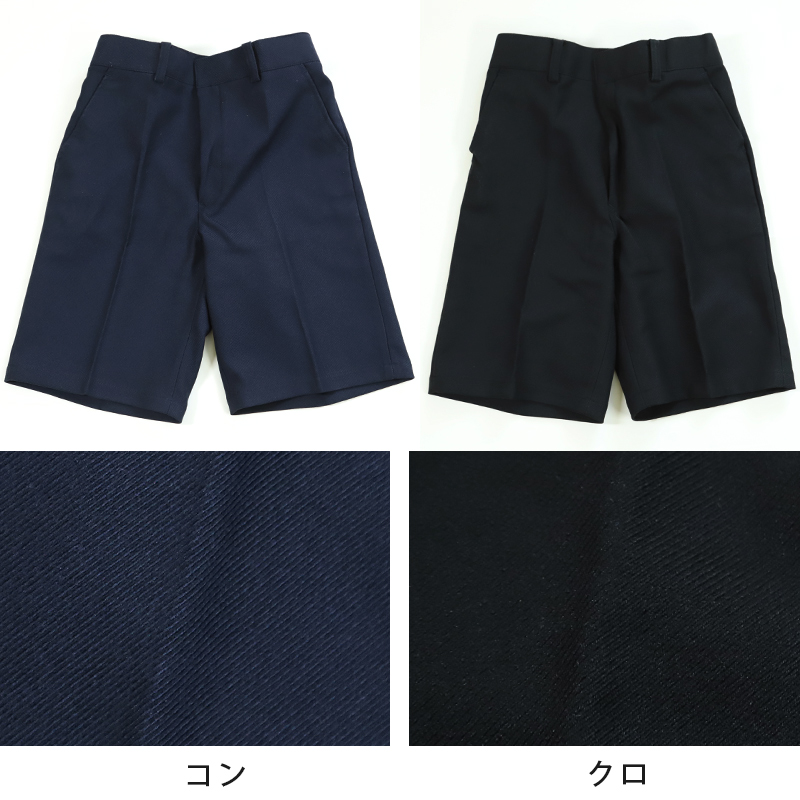 小学校 制服 ズボン 半ズボン ハーフパンツ 撥水 洗える 小学生 学生服 男子 120cm〜170cm 紺 黒 抗菌防臭 120 130 140 150 160 170 スクール イートン