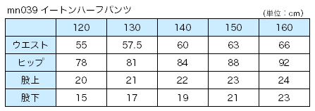 小学校 制服 ズボン 半ズボン ハーフパンツ 撥水 洗える 小学生 学生服 男子 120cm〜170cm 紺 黒 抗菌防臭 120 130 140 150 160 170 スクール イートン