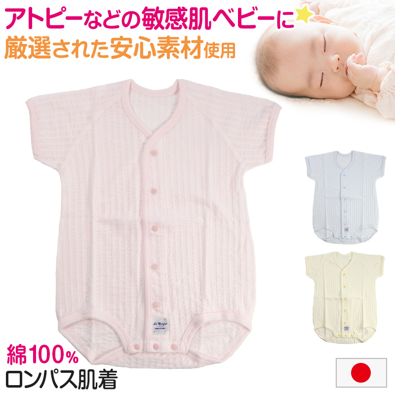 ロンパース 新生児 肌着 乳児 日本製 綿100% ラモルフェ肌着 半袖 60〜80cm (前開き 綿100% 乳児 コットン 出産準備 出産祝い 下着 ギフト プレゼント)