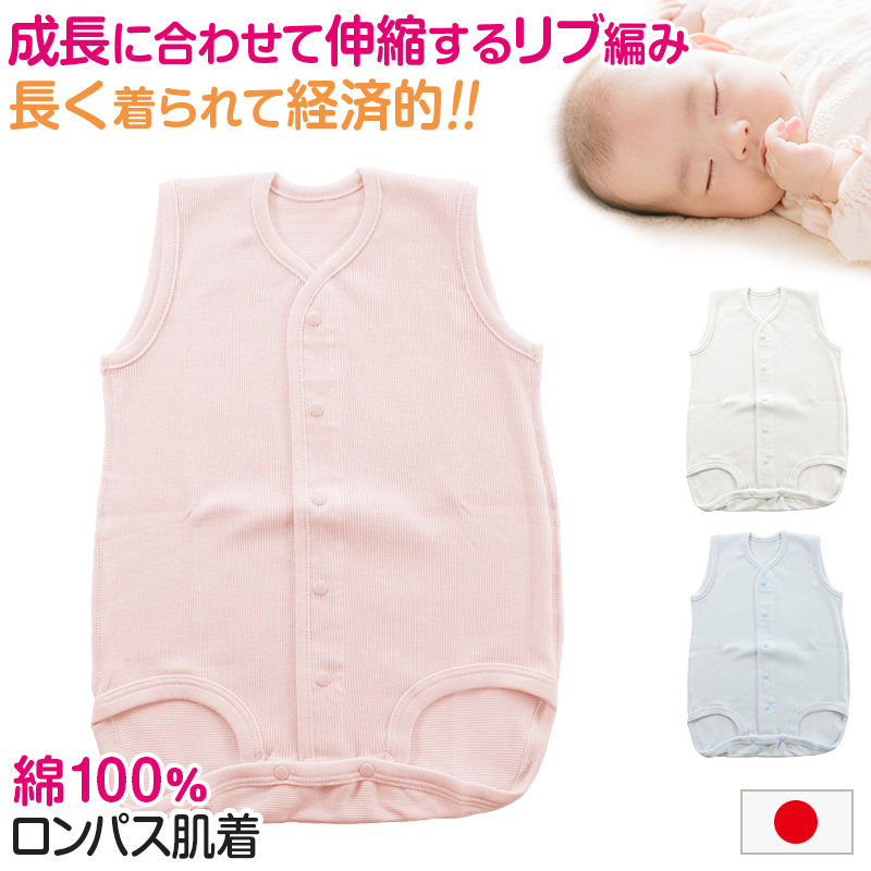 ロンパース 肌着 新生児 乳児 日本製 綿100% ノースリーブ 60-75cm〜90