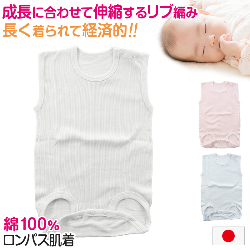ロンパース 肌着 新生児 乳児 日本製 綿100 ノースリーブ 60 75cm 90 100cm 綿100 乳児 コットン 出産準備 出産祝い 下着 ギフト プレゼント 60cm 70cm すててこねっと 通販 Paypayモール