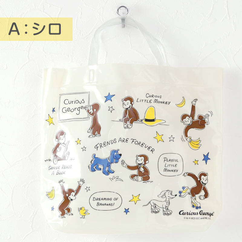 おさるのジョージ プールバッグ 手提げバッグ ジョージ 約36×29×10cm ビーチバッグ ビニールバッグ スイムバッグ ショルダー 子供 水泳 水着入れ スポーツ