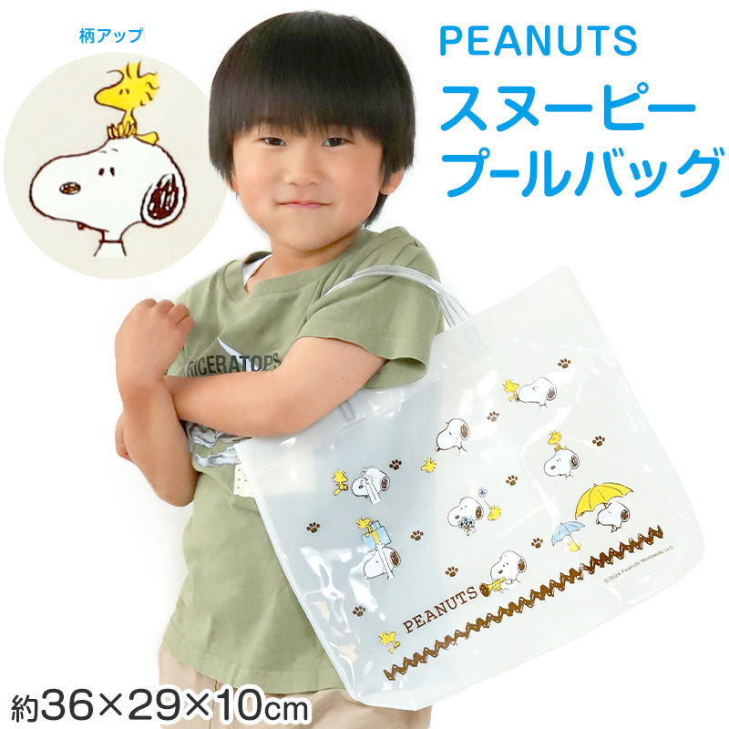 PEANUTS プールバッグ 手提げバッグ スヌーピー・ウッドストック 約32×23×10cm ビーチバッグ ビニールバッグ スイムバッグ ショルダー 子供 水泳 水着入れ