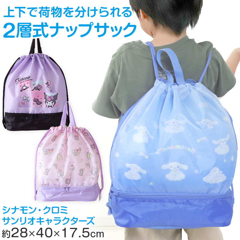 sanrio（サンリオ） クロミ シナモン 2層ナップサック スイムバッグ 約