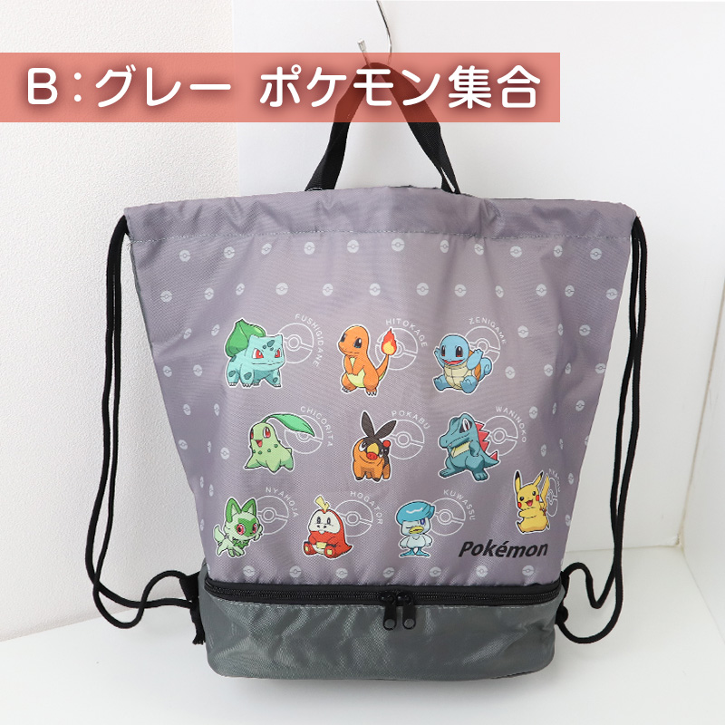 Pokemon（ポケモン） ナップサック 2層 プールバッグ キッズ 子供