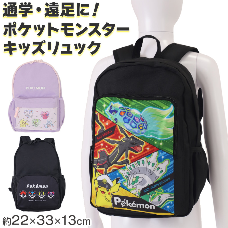 ポケモン リュック 子供 キッズ 男の子 女の子 ピカチュウ 約22