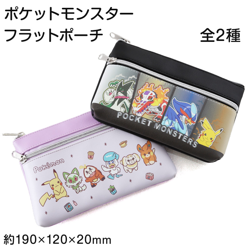 ポーチ フラットポーチ ポケモン キャラクター 約190×120×20mm 小物