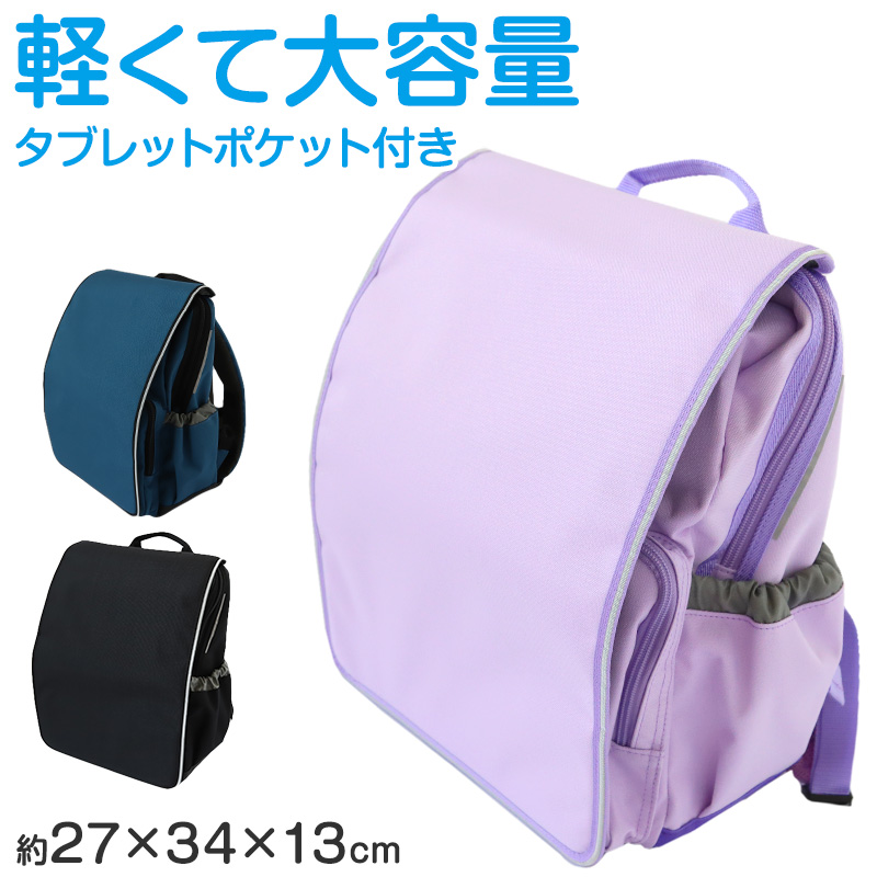 ランドセル リュック 軽い 軽量 丈夫 ランドセル型リュック 小学生 小学校 約27×34×13cm 女の子 男の子 子供 通学バッグ ラン活 ランリュック (送料無料)
