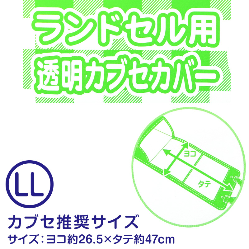 ランドセルカバー スヌーピー ウッドストック 女の子 透明 雨 キズ キャメル まもるちゃん LL ランドセル ランドセル用 透明カブセカバー 通学 人気 入学 (在庫限り)
