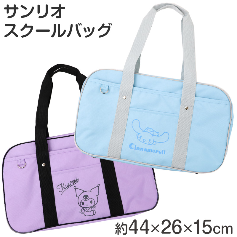 売約済みレッスンバッグ♡スクールバッグ♡ハンドメイド クロミ サンリオ スクールバッグ 通園 通学 手提げバッグ サブバッグ
