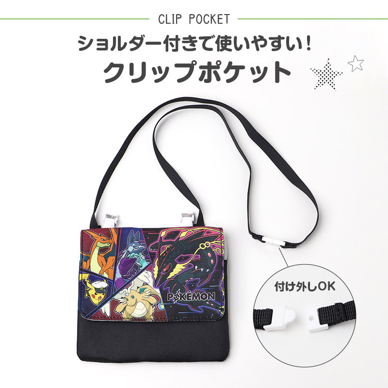 移動ポケット　【展示品】 移動ポケット 2WAY ショルダー付き キャラクター クリップポケット