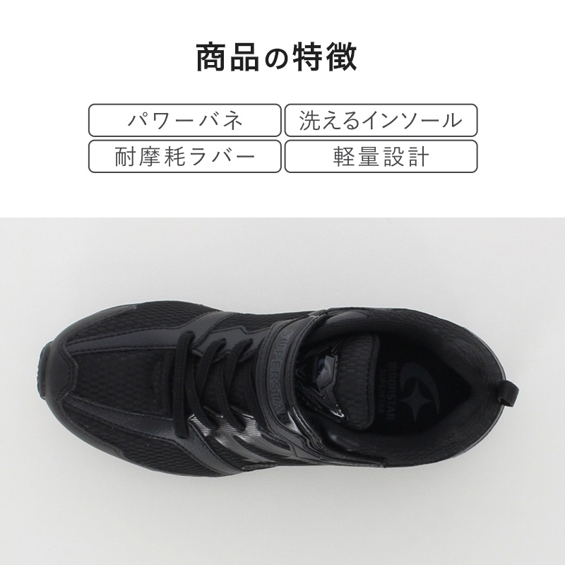 スニーカー 外履き スクールシューズ グランドシューズ 靴 通学履き 運動靴 子供靴 17cm〜26cm ムーンスター 小学校 中学校 高校 白 黒 2E (送料無料) (取寄せ)