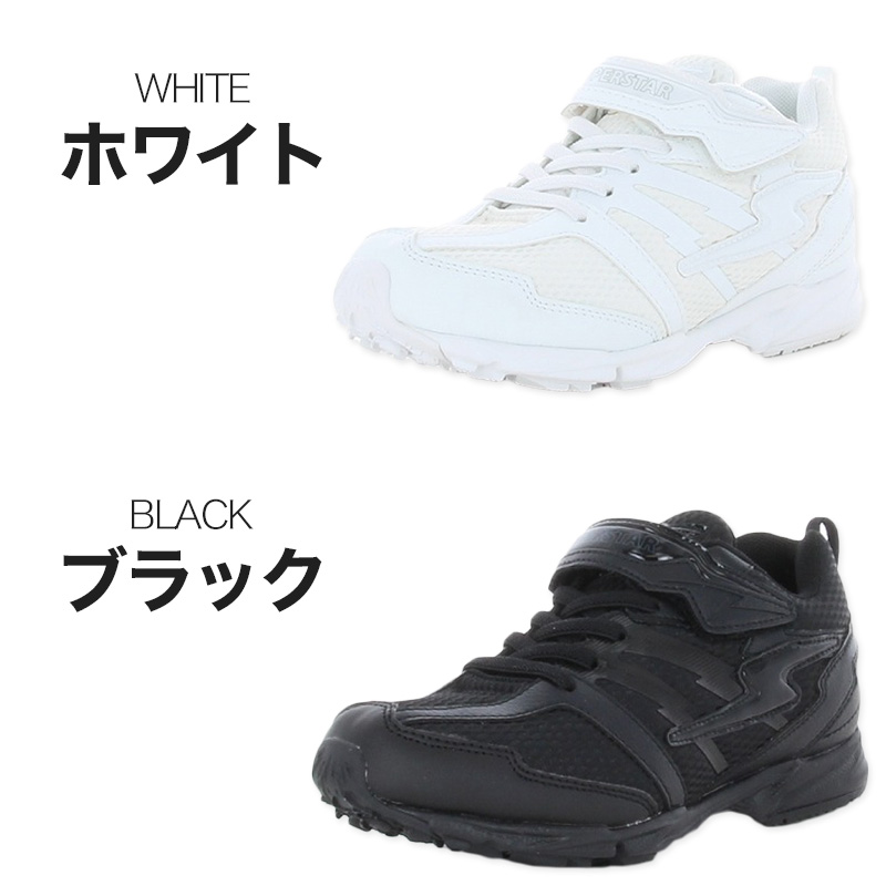 スニーカー 外履き スクールシューズ グランドシューズ 靴 通学履き 運動靴 子供靴 17cm〜26cm ムーンスター 小学校 中学校 高校 白 黒 2E (送料無料) (取寄せ)