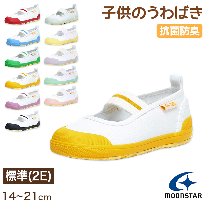 上履き 内履き 上靴 子供靴 ムーンスター キャロット CR ST11 14cm〜21cm moonstar 保育園 幼稚園 小学校 内ズック キッズ 学校 入園 入学 面接 (取寄せ)