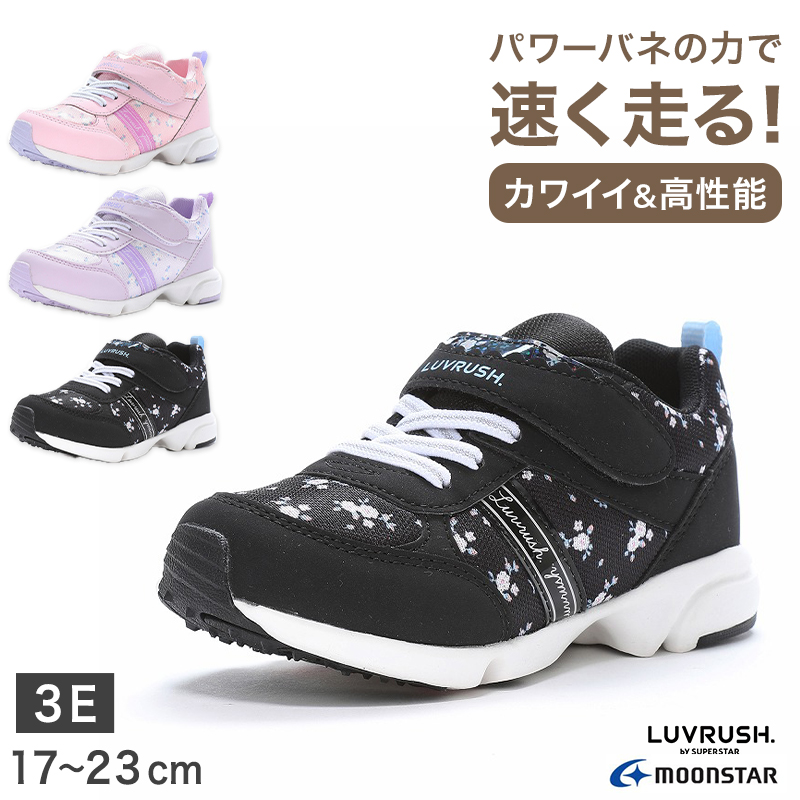 キッズ スニーカー 女の子 ムーンスター ラブラッシュ スーパースター 3E 幅広 軽量 運動靴 子供靴 パワーバネ 速く走れる 小学生 通学靴 17 23cm 在庫限り