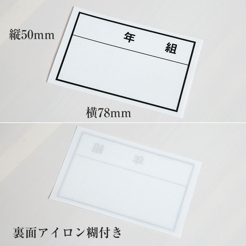 学校用学年名札  (圧着ネーム)  (ソーワ)