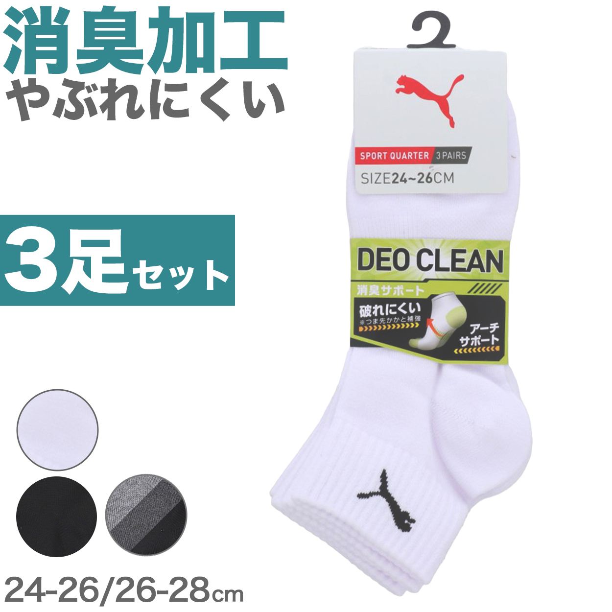 PUMA プーマ 靴下 メンズ 3足セット アンクルソックス くるぶし