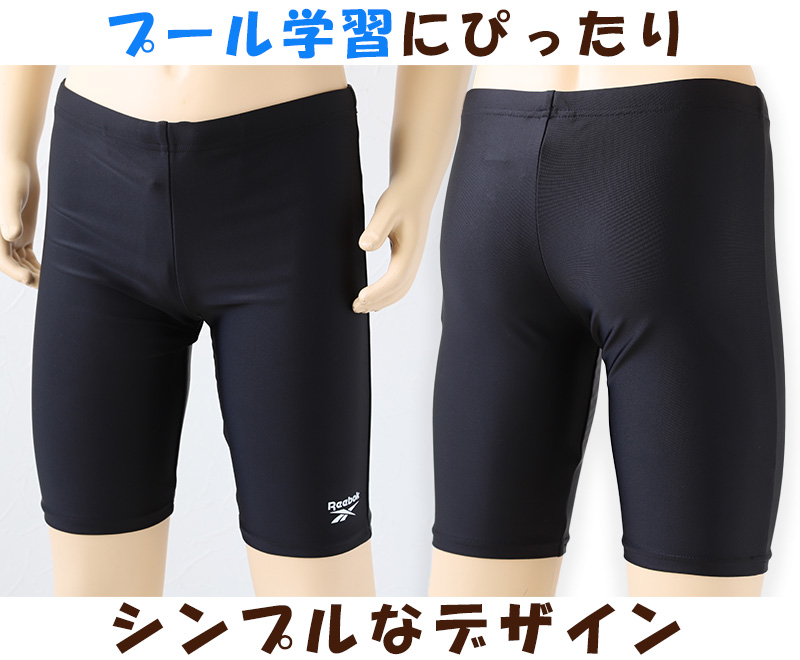 スクール水着 男の子 スイムパンツ 子供 キッズ ハーフパンツ Reebok 130cm〜170cm スイミング 海パン 小学生 中学生 男子 男児 黒 紺 シンプル 無地