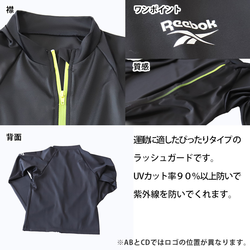 Reebok ラッシュガード キッズ 子供 長袖 フルジップ 130〜170cm (水着 プール スクール 男子 女子 学校 UVカット 紫外線対策 リーボック) (在庫限り)