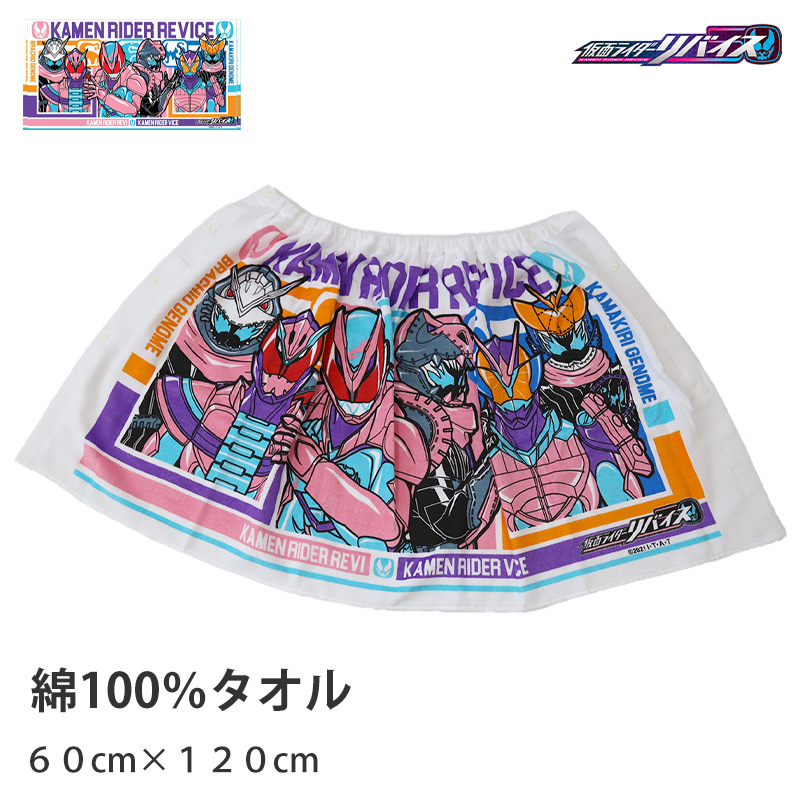 BANDAI（バンダイ） 仮面ライダーリバイス ラップタオル キッズ 子供
