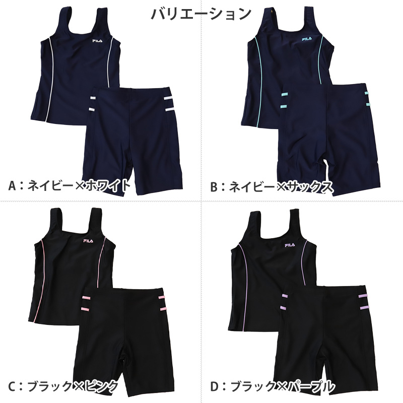 水着 スクール 女子 セパレート 子ども FILA 130cm〜170cm (フィラ スクール水着 水泳 プール セパレート 海水浴 学校用 学校 黒 紺)