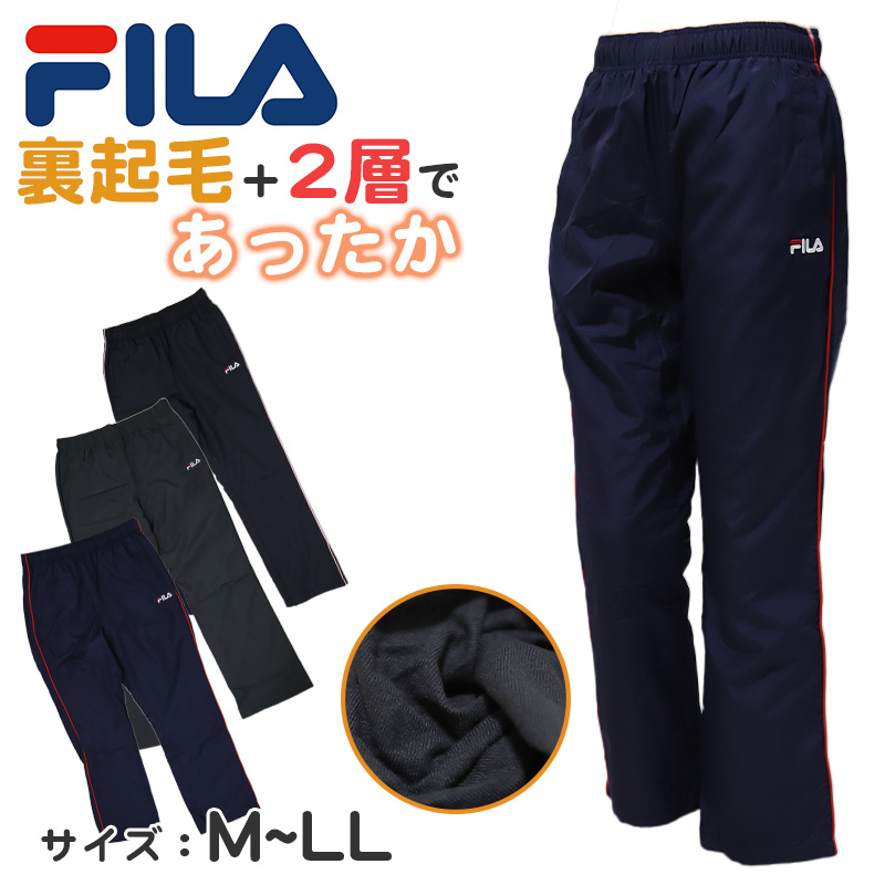 ウインドブレーカー 裏起毛 FILA M L LL (ロングパンツ レディース