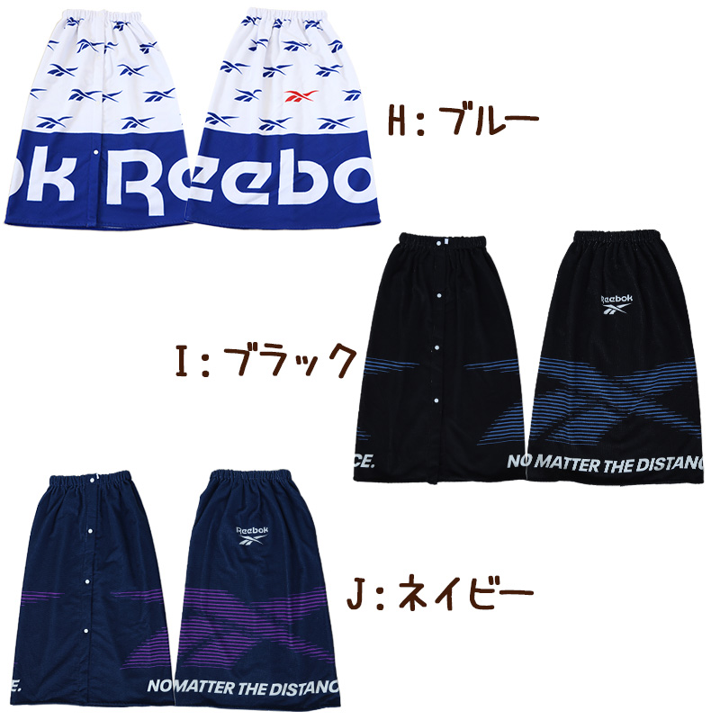 ラップタオル 巻きタオル Reebok ロゴ 80cm丈 (ビーチタオル バスタオル 小学生 プール 水泳 男の子 男子 キッズ 子供 ジュニア 吸水)