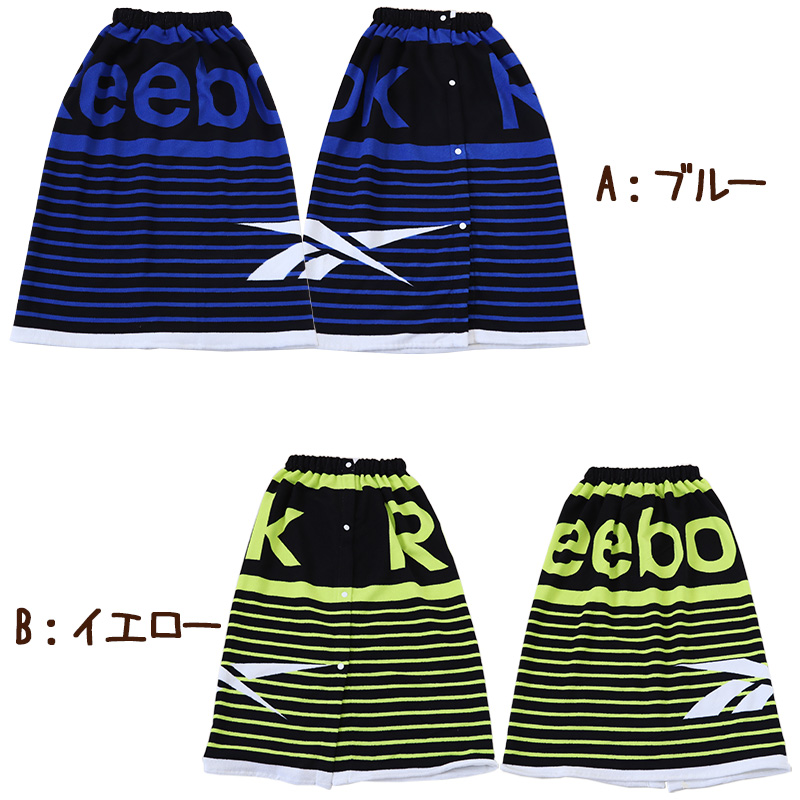 ラップタオル 巻きタオル Reebok ロゴ 80cm丈 (ビーチタオル バスタオル 小学生 プール 水泳 男の子 男子 キッズ 子供 ジュニア 吸水)